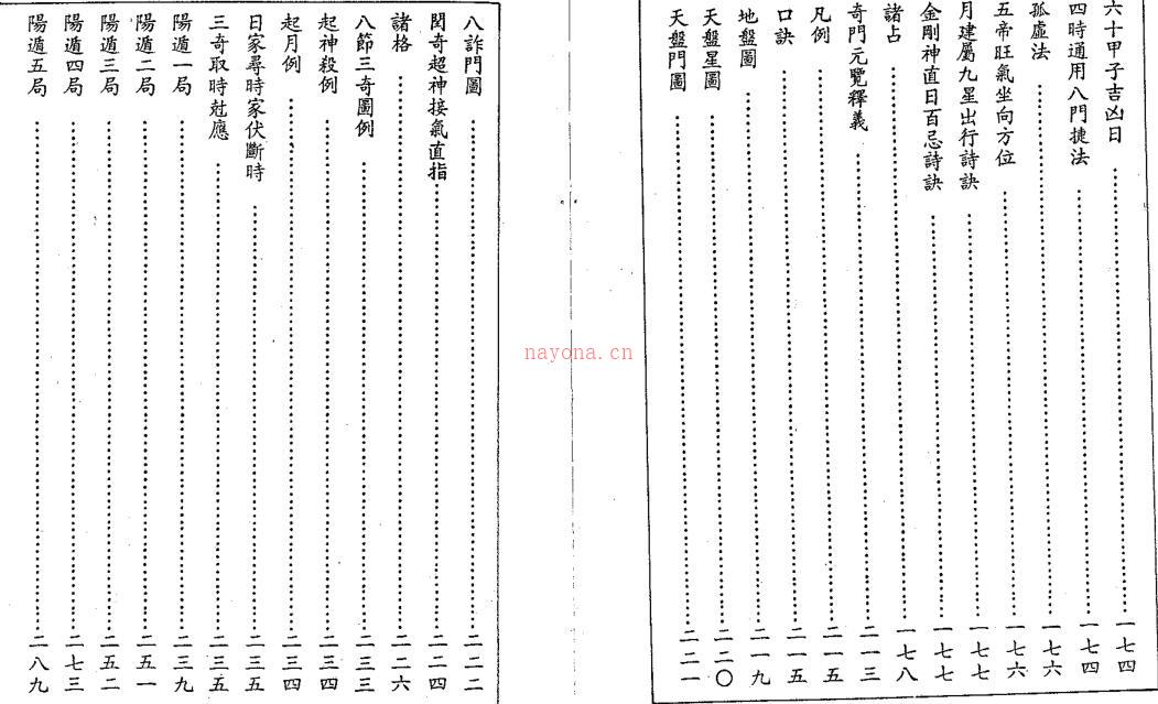 奇门透易（古本）百度网盘资源(奇门透易在线阅读)