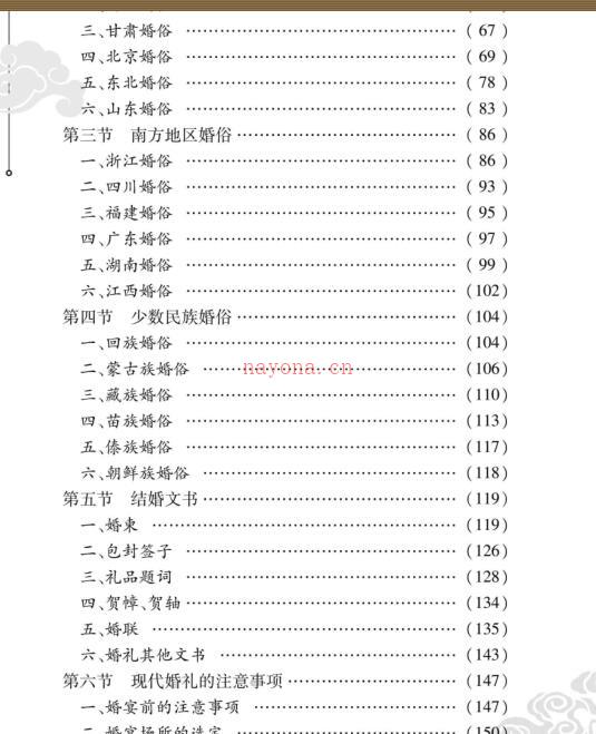 红白喜事实用大全   李锦芳百度网盘资源(农村红白喜事实用大全)