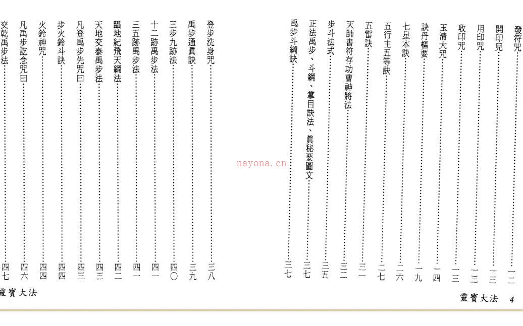 虚明真人-灵宝大法百度网盘资源