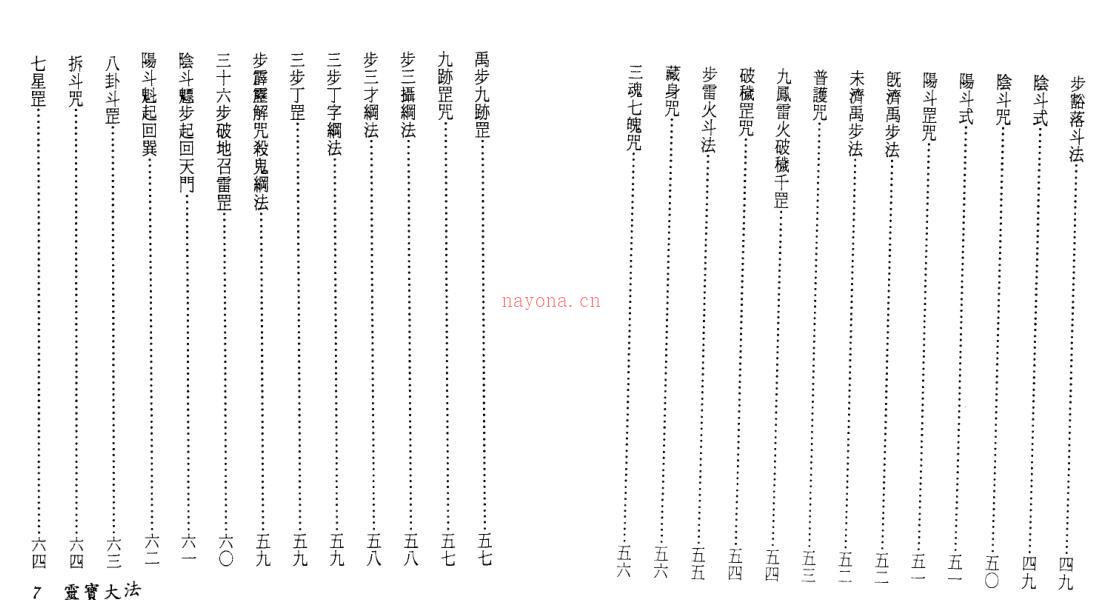 虚明真人-灵宝大法百度网盘资源