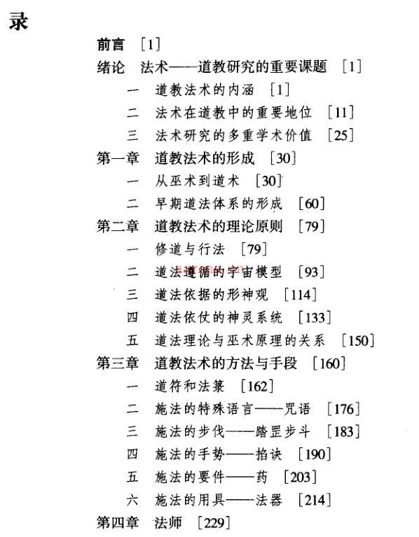 刘仲宇《道教法术》百度网盘资源(道教法术刘仲宇pdf)