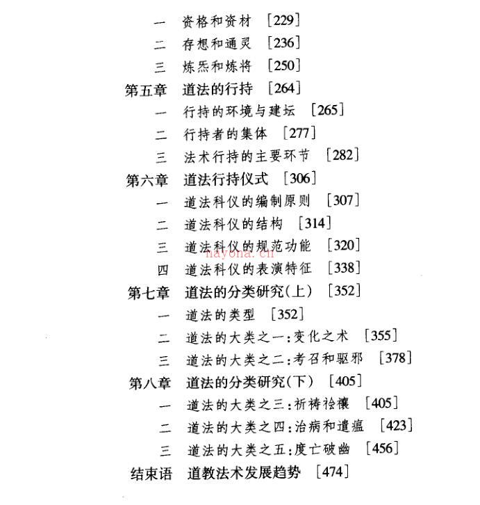 刘仲宇《道教法术》百度网盘资源(道教法术刘仲宇pdf)