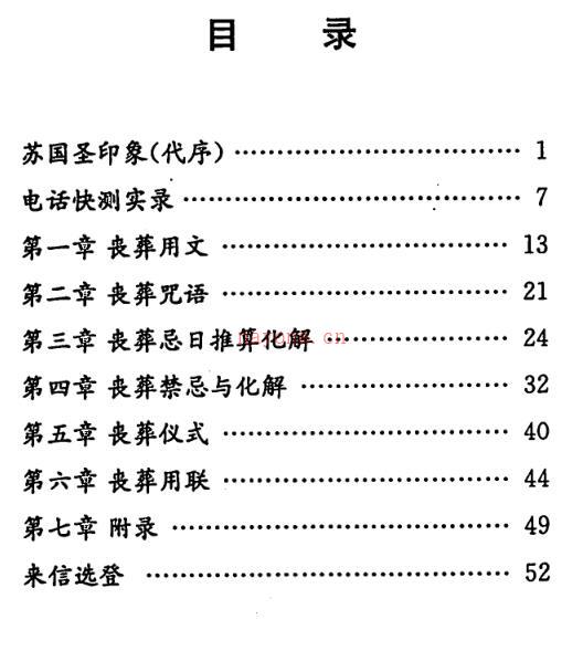 苏国圣-出灵通书.百度网盘资源(苏国圣出灵通书)