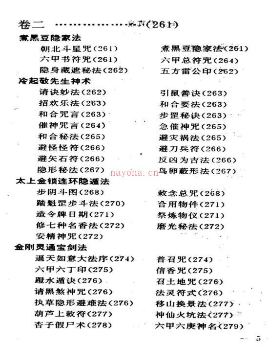 秘传万法归宗5卷(全)高清晰简体版 (1)百度网盘资源(秘传万法归宗白话文)