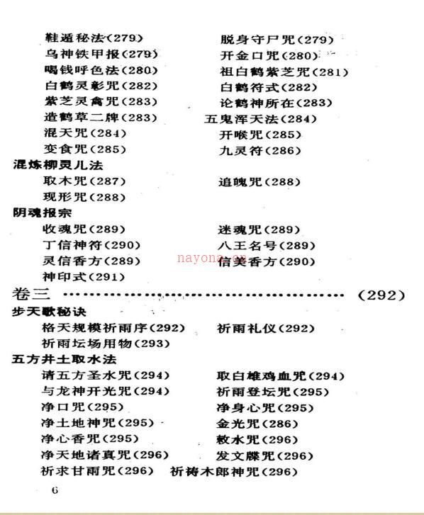 秘传万法归宗5卷(全)高清晰简体版 (1)百度网盘资源(秘传万法归宗白话文)