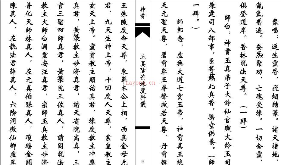 神霄玉真阳芒炼度科仪百度网盘资源(神霄玉真阳芒炼度科仪)