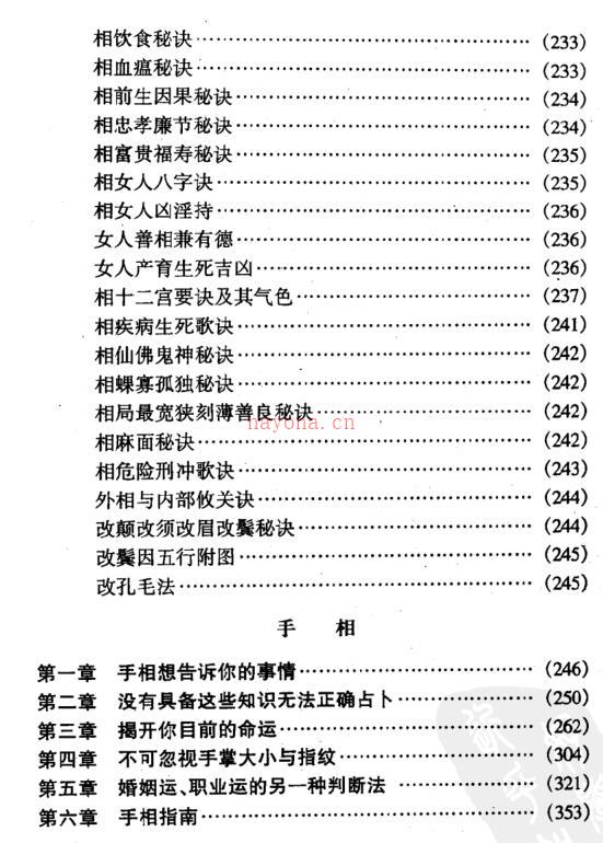 面相手相宝典百度网盘资源(手相面相全知道 百度网盘)