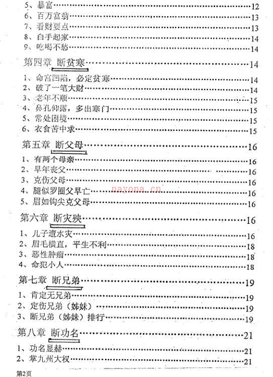 手相速断点窍-李凯百度网盘资源