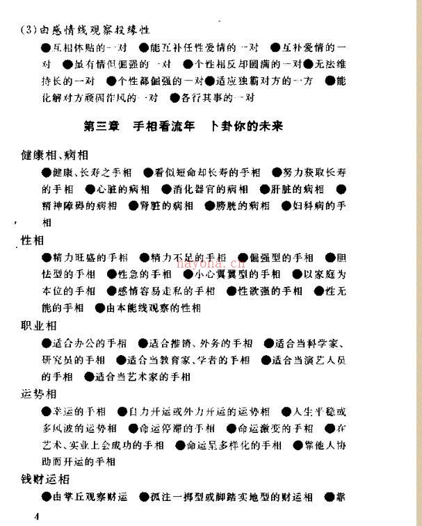 手相学大全百度网盘资源(手相学书籍大全电子书在线)