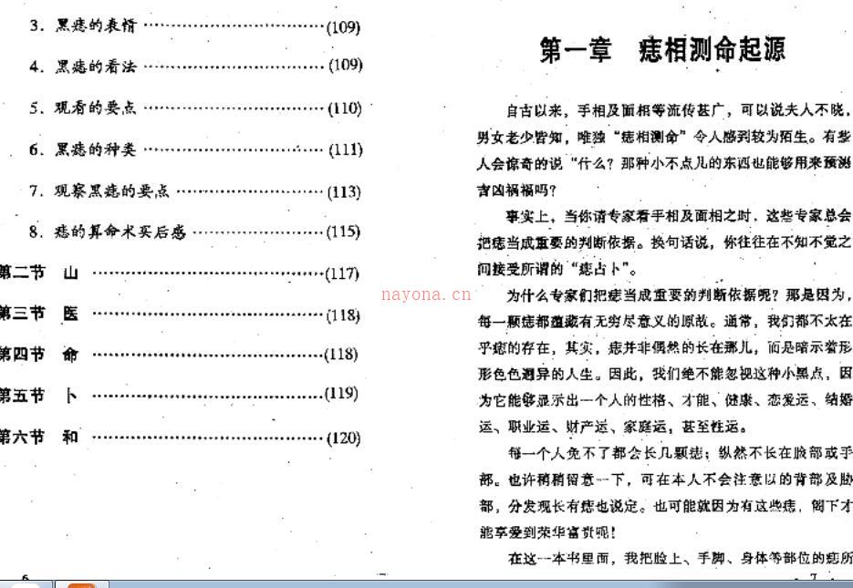 痣相大全－黄山居士百度网盘资源(痣相大全黄山居士pdf)