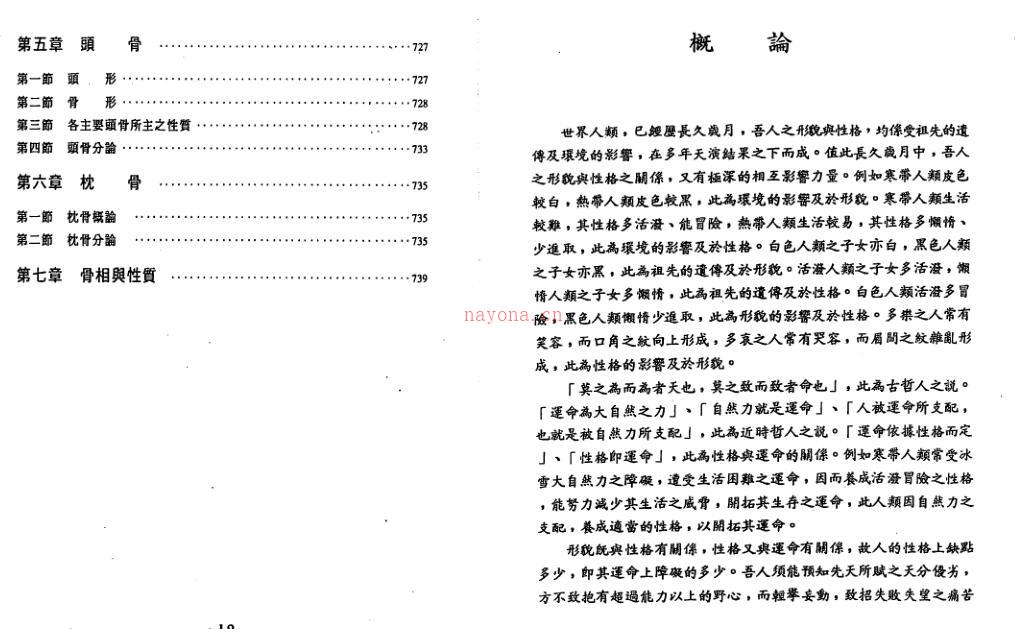 邹文耀-图解系统东西方人相学上册.pdf百度网盘资源