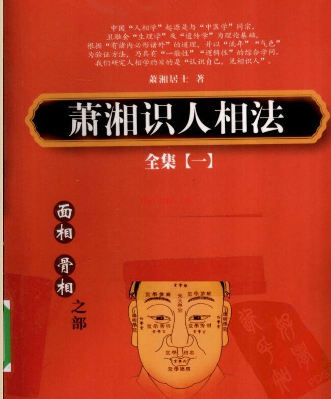 萧湘识人相法全集百度网盘资源(萧湘识人相法全集pdf)