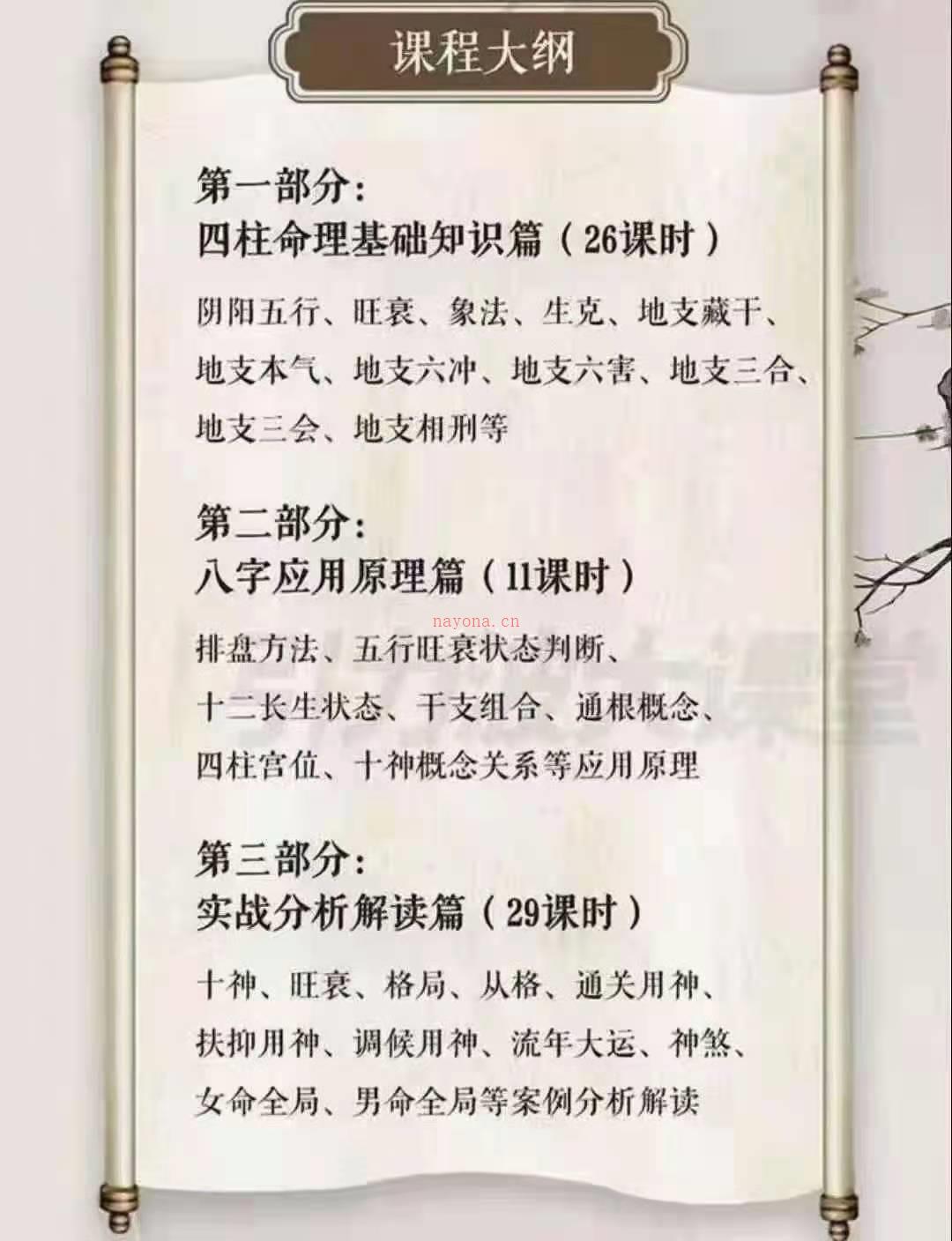 195无观老师四柱八柱命理学高清视频课程