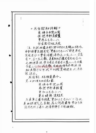 641三僚三元综合资料PDF 杨公风水馆藏书