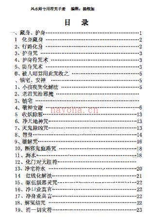 569汤细加-风水师符咒手册234页电子版