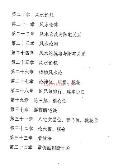 570一宅断教材讲义PDF