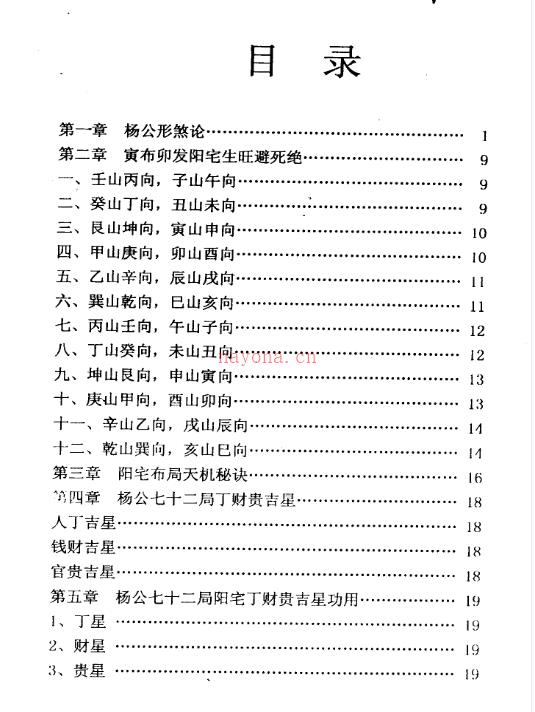 588速发暴富阳宅布局延清无上师 着 32开PDF电子版 (速发暴富阳宅布局)