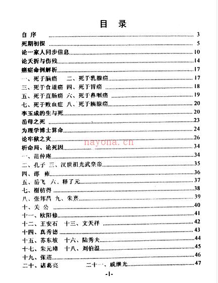 634《揭开生死之谜》PDF（析命局 论死因 泄天机） 郭琼之 (揭开生死迷)