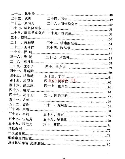 634《揭开生死之谜》PDF（析命局 论死因 泄天机） 郭琼之 (揭开生死迷)