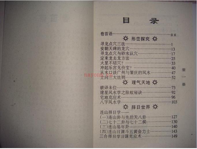 613斗首藏本黄寅校两篇 黄寅风水择日学