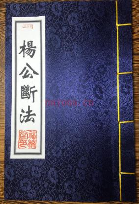 508杨公断法+连珠水法2本古籍PDF (杨公断法 光绪手抄本)