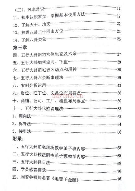 491邵广良五行大卦阳宅秘诀2本电子书PDF (邵广良五行大卦面授班视频)