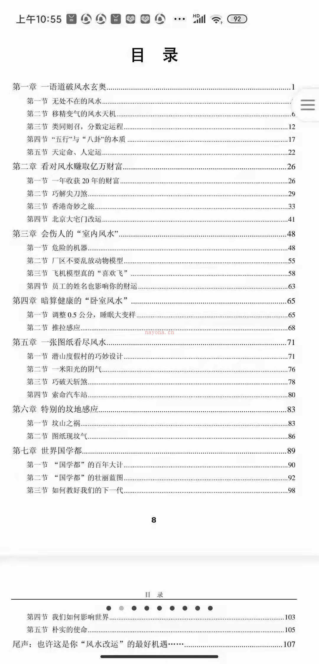 603“活罗盘”罗和平《让亿万富翁失眠的风水奥秘》pdf 讲述无处不在的风水 (罗盘活盘怎么用)