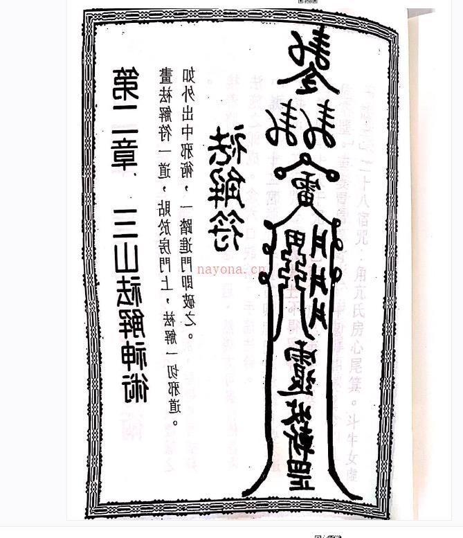 1002灵超《中国神术全科》65页PDF