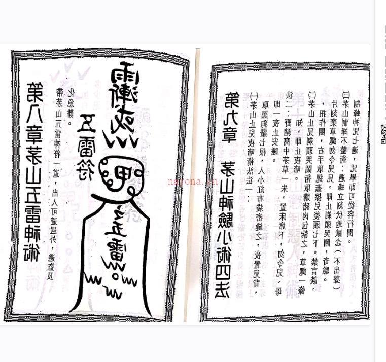 1002灵超《中国神术全科》65页PDF