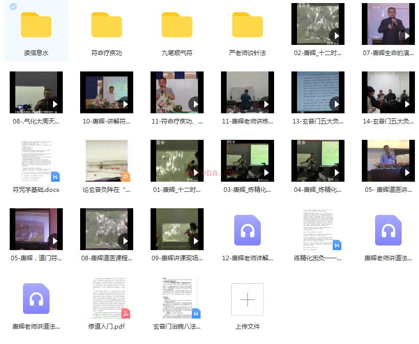 981唐辉道医讲课视频合集13.4G