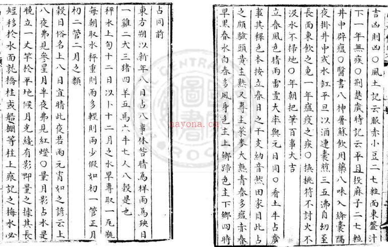 田家五行 2卷  (明)娄元礼撰百度网盘资源