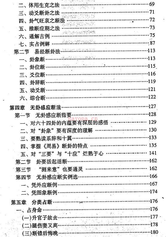 张成达六爻通灵感应断百度网盘资源(张成达六爻断阳宅点窍)