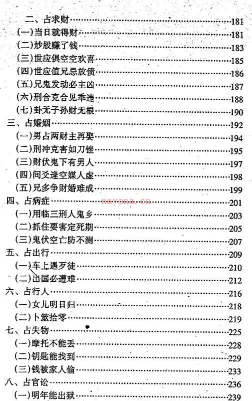 张成达六爻通灵感应断百度网盘资源(张成达六爻断阳宅点窍)