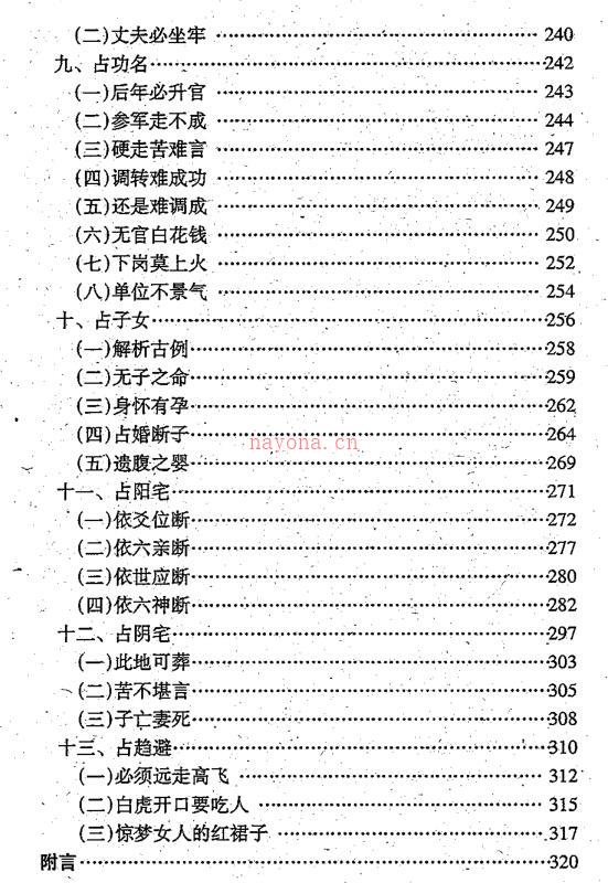 张成达六爻通灵感应断百度网盘资源(张成达六爻断阳宅点窍)