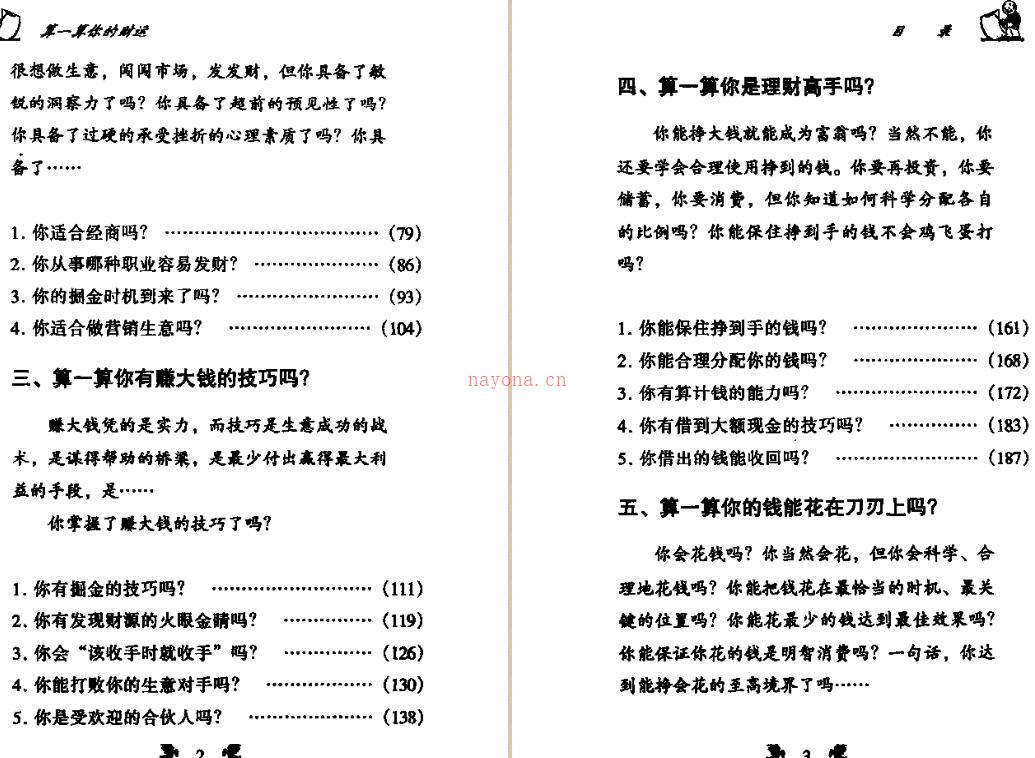 算一算你的财运 刘天则百度网盘资源