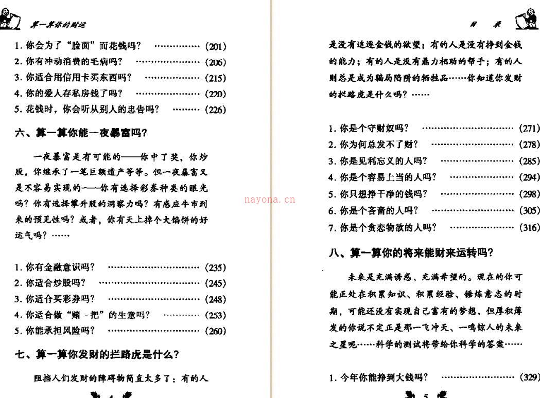 算一算你的财运 刘天则百度网盘资源