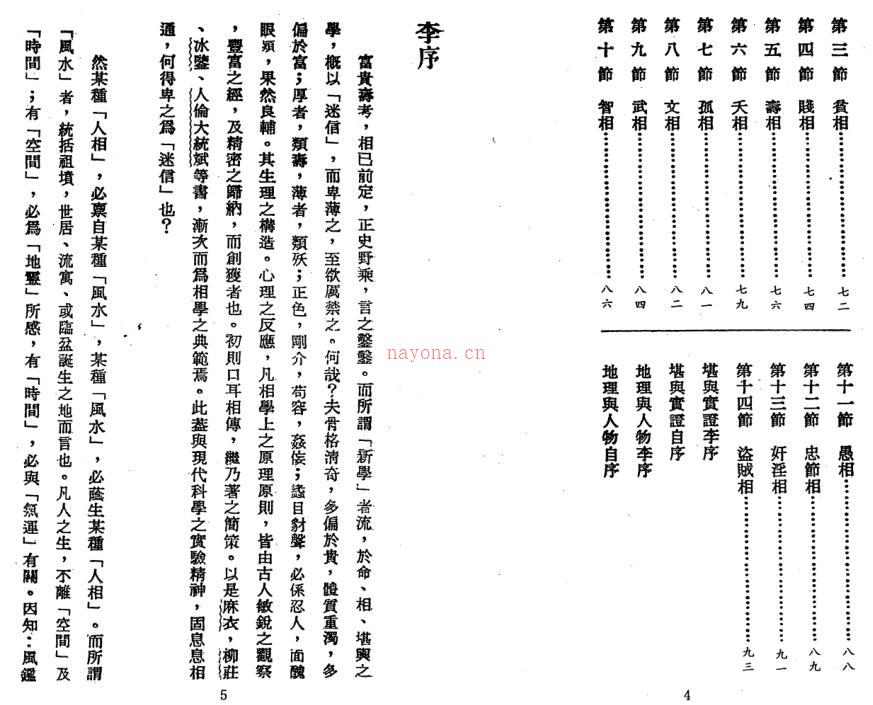 曾子南-地理与人相.地理与人物合编百度网盘资源(曾子南三元地理择日讲义)