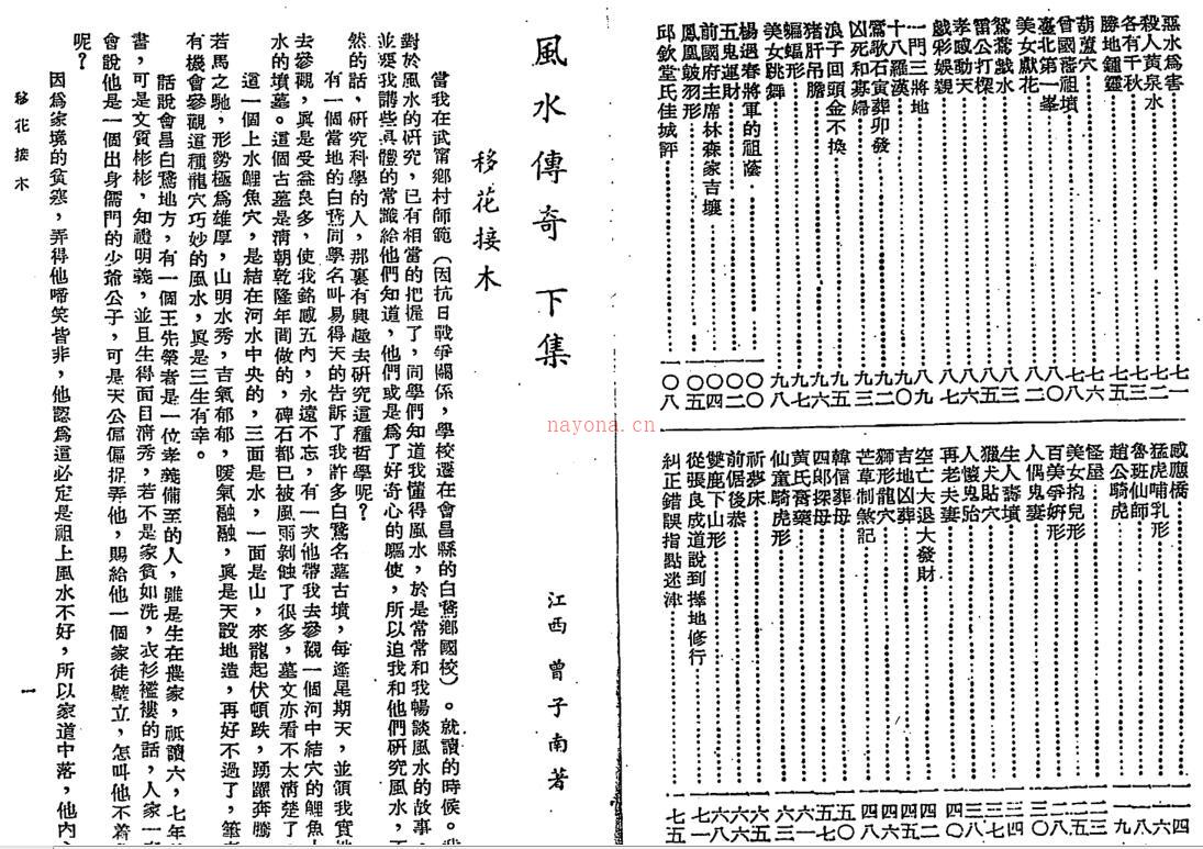 曾子南-风水传奇百度网盘资源