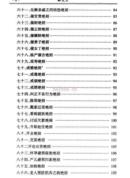 延清无上师 解灾王百度网盘资源