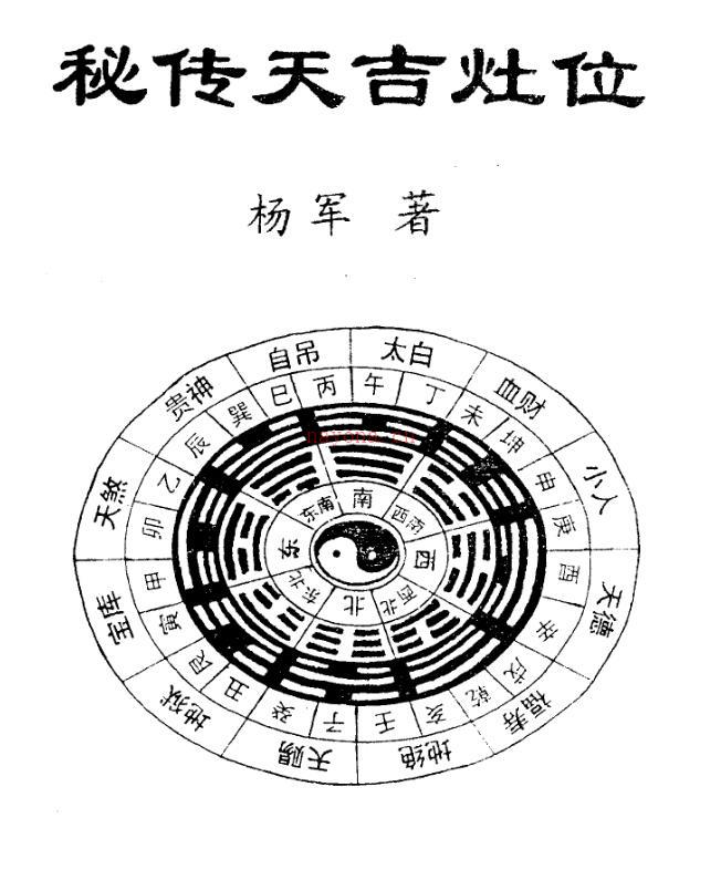 延清无上师 秘传天吉灶位百度网盘资源