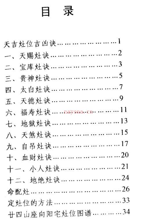 延清无上师 秘传天吉灶位百度网盘资源