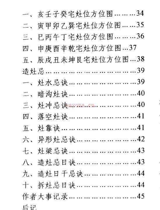 延清无上师 秘传天吉灶位百度网盘资源