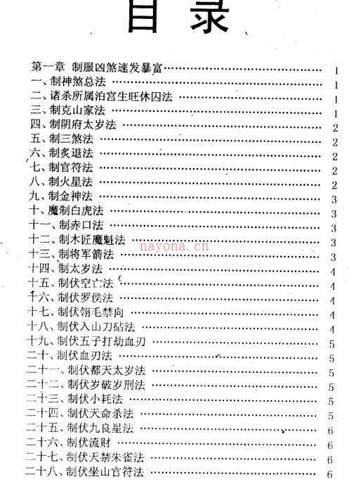 延清无上师 速发暴富日课百度网盘资源