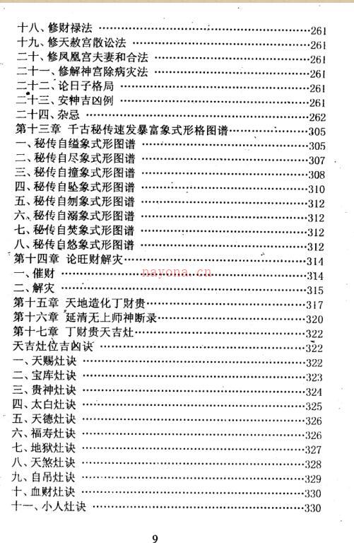 延清无上师 速发暴富日课百度网盘资源