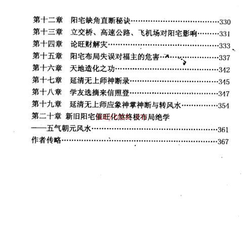 延清无上师 速发暴富阳宅布局百度网盘资源