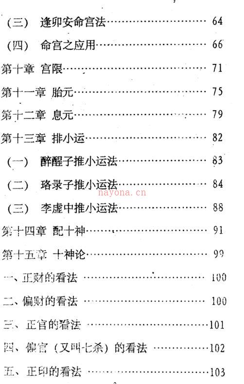 延清无上师 算命王百度网盘资源