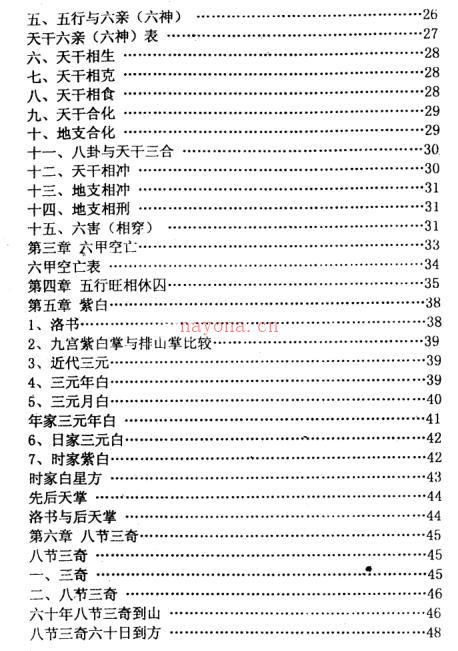 延清无上师 杨公择日真髓百度网盘资源