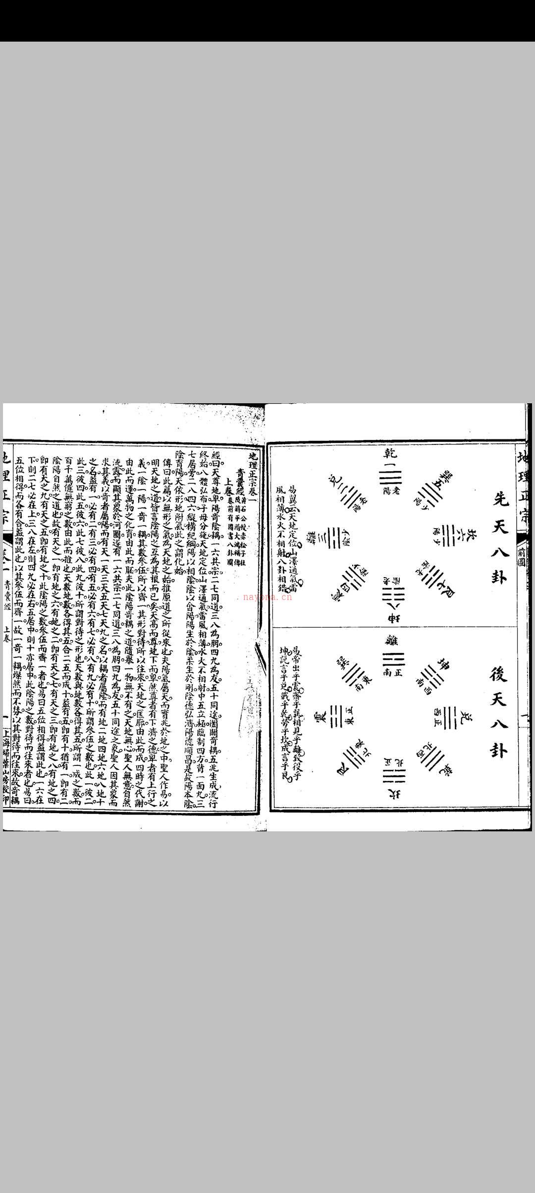 改良地理正宗-上海扫叶山房校印 总12卷存4卷百度网盘资源(地理正宗千金歌)