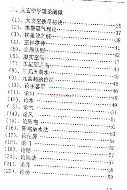 杜彦霖 中华大玄空风水学教程（教材1）百度网盘资源