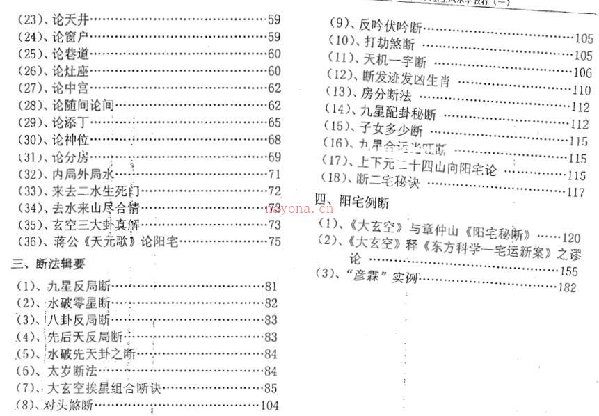 杜彦霖 中华大玄空风水学教程（教材1）百度网盘资源